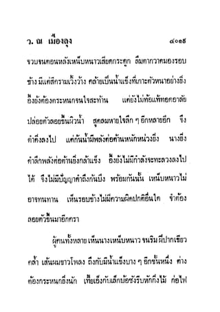 มังกรหยกภาค2 อินทรีจ้าวยุทธจักร เล่ม11