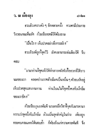 มังกรหยกภาค2 อินทรีจ้าวยุทธจักร เล่ม11