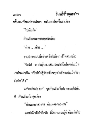 มังกรหยกภาค2 อินทรีจ้าวยุทธจักร เล่ม11