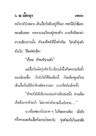 มังกรหยกภาค2 อินทรีจ้าวยุทธจักร เล่ม11