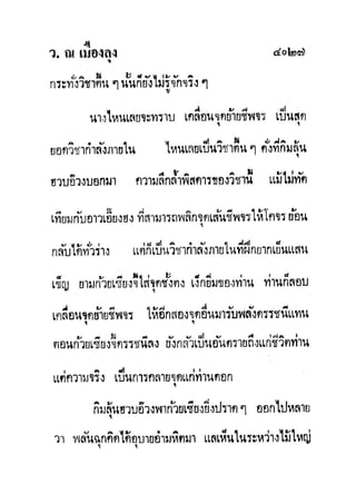 มังกรหยกภาค2 อินทรีจ้าวยุทธจักร เล่ม11