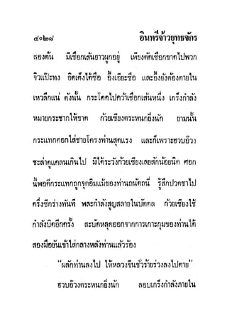 มังกรหยกภาค2 อินทรีจ้าวยุทธจักร เล่ม11
