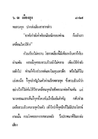 มังกรหยกภาค2 อินทรีจ้าวยุทธจักร เล่ม11
