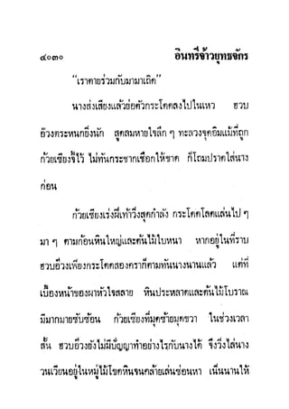 มังกรหยกภาค2 อินทรีจ้าวยุทธจักร เล่ม11