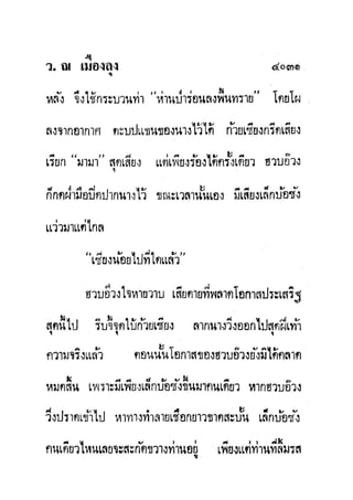 มังกรหยกภาค2 อินทรีจ้าวยุทธจักร เล่ม11