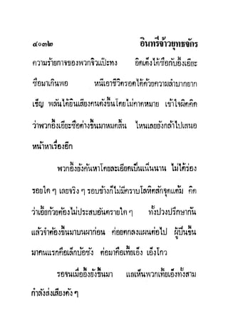 มังกรหยกภาค2 อินทรีจ้าวยุทธจักร เล่ม11