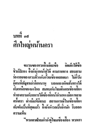 มังกรหยกภาค2 อินทรีจ้าวยุทธจักร เล่ม11