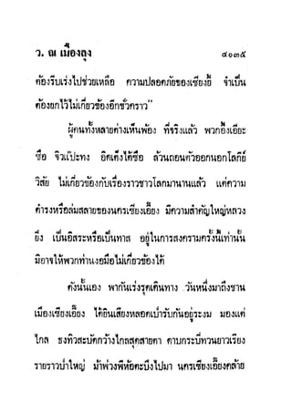 มังกรหยกภาค2 อินทรีจ้าวยุทธจักร เล่ม11