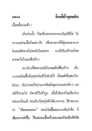 มังกรหยกภาค2 อินทรีจ้าวยุทธจักร เล่ม11