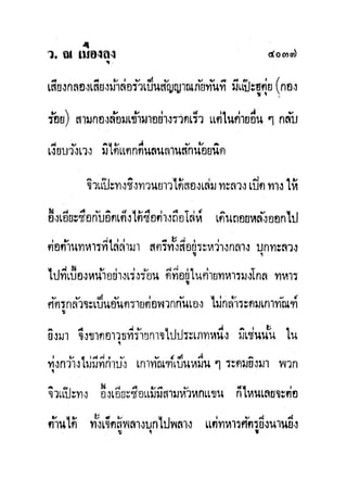 มังกรหยกภาค2 อินทรีจ้าวยุทธจักร เล่ม11
