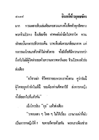 มังกรหยกภาค2 อินทรีจ้าวยุทธจักร เล่ม11