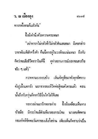 มังกรหยกภาค2 อินทรีจ้าวยุทธจักร เล่ม11