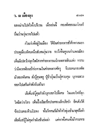 มังกรหยกภาค2 อินทรีจ้าวยุทธจักร เล่ม11