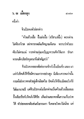 มังกรหยกภาค2 อินทรีจ้าวยุทธจักร เล่ม11