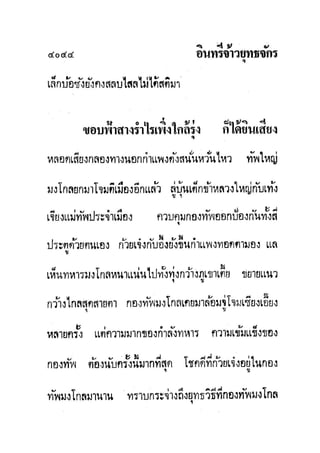 มังกรหยกภาค2 อินทรีจ้าวยุทธจักร เล่ม11