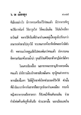 มังกรหยกภาค2 อินทรีจ้าวยุทธจักร เล่ม11