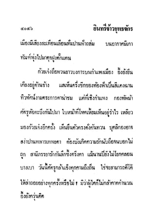 มังกรหยกภาค2 อินทรีจ้าวยุทธจักร เล่ม11