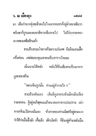 มังกรหยกภาค2 อินทรีจ้าวยุทธจักร เล่ม11