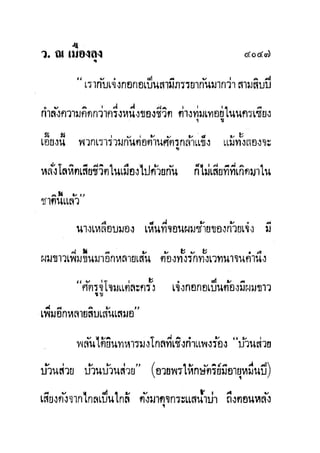 มังกรหยกภาค2 อินทรีจ้าวยุทธจักร เล่ม11