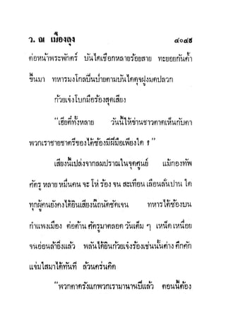 มังกรหยกภาค2 อินทรีจ้าวยุทธจักร เล่ม11