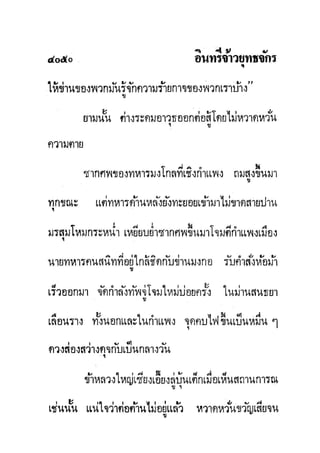 มังกรหยกภาค2 อินทรีจ้าวยุทธจักร เล่ม11
