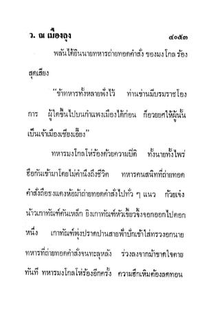 มังกรหยกภาค2 อินทรีจ้าวยุทธจักร เล่ม11