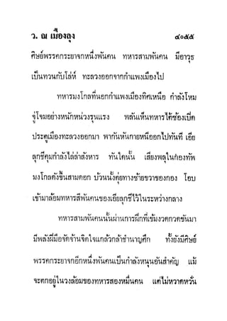 มังกรหยกภาค2 อินทรีจ้าวยุทธจักร เล่ม11