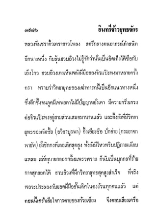 มังกรหยกภาค2 อินทรีจ้าวยุทธจักร เล่ม11