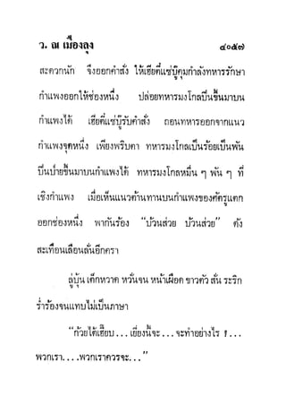 มังกรหยกภาค2 อินทรีจ้าวยุทธจักร เล่ม11