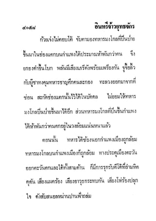 มังกรหยกภาค2 อินทรีจ้าวยุทธจักร เล่ม11