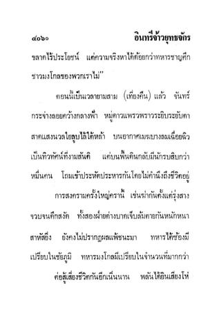 มังกรหยกภาค2 อินทรีจ้าวยุทธจักร เล่ม11
