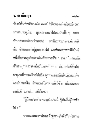 มังกรหยกภาค2 อินทรีจ้าวยุทธจักร เล่ม11
