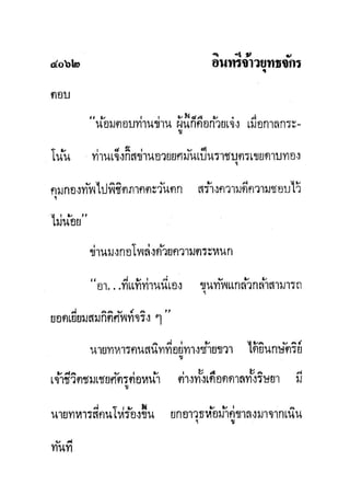 มังกรหยกภาค2 อินทรีจ้าวยุทธจักร เล่ม11
