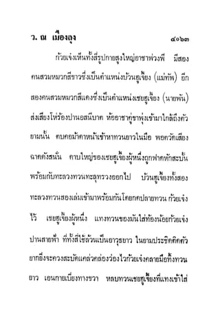 มังกรหยกภาค2 อินทรีจ้าวยุทธจักร เล่ม11