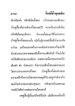 มังกรหยกภาค2 อินทรีจ้าวยุทธจักร เล่ม11