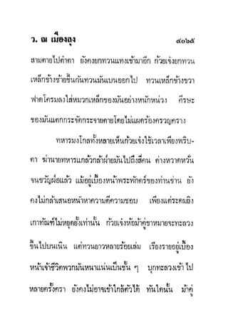 มังกรหยกภาค2 อินทรีจ้าวยุทธจักร เล่ม11