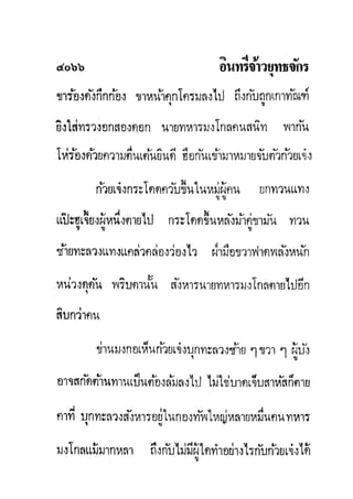 มังกรหยกภาค2 อินทรีจ้าวยุทธจักร เล่ม11