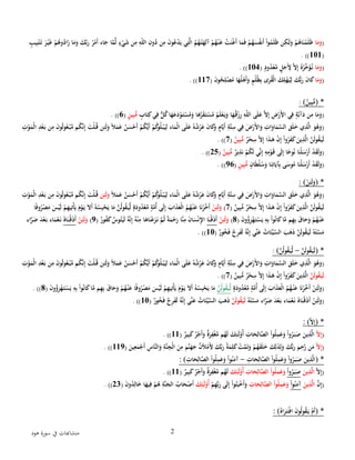 11 متشابهات في سورة هود | PDF