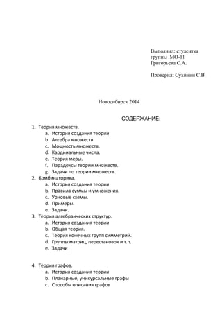 Принцип умножения и его применение в комбинаторных задачах