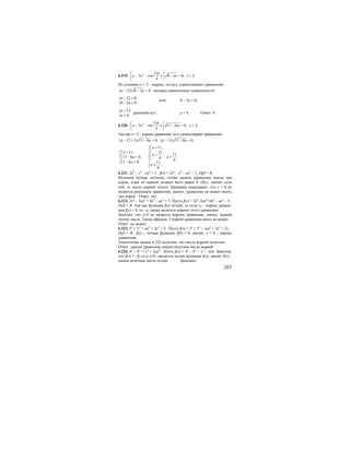 263
6.219. 2 11
3 cos 8 0,
4
a x x ax
π⎛ ⎞
− − − =⎜ ⎟
⎝ ⎠
х = 2.
По условию х = 2 – корень, тогда а удовлетворяет уравнению:
( 12) 8 2 0,a a− − = которое равносильно совокупности:
{ 12 0,
8 2 0
a
a
− =
− ≥
или 8 – 2а = 0;
{ 12,
4;
a
a
=
≤
решений нет; а = 4. Ответ: 4.
6.220. 2 11
3 sin 11 3 0,
4
a x x ax
π⎛ ⎞
− − − =⎜ ⎟
⎝ ⎠
х = 2.
Так как х = 2 – корень уравнения, то а удовлетворяет уравнению:
( 12 1) 11 6 0; ( 11) 11 6 0;a a a a− + − = − − =
11,
11, 11
,
11 6 0, 6
11 6 0; 11
;
6
a
a
a
a
a
a
⎧ =⎡
⎪⎢⎧ =⎡
⎪ ⎪ =⎢⎢ − =⎨ ⎨⎣ ⎣
⎪ ⎪− ≥⎩ ≤⎪
⎩
11
.
6
a =
6.221. 2х6
– х4
– ах2
= 1. f(x) = 2х6
– х4
– ах2
– 1, D(f) = R.
Функция четная, поэтому, чтобы данное уравнение имело три
корня, один из корней должен быть равен 0 ,(f(x), значит если
х≠0, то число корней четно). Проверка показывает, что х = 0 не
является решением уравнения, значит, уравнение не может иметь
три корня. Ответ: нет.
6.222. 2х8
– 3ах6
+ 4х4
– ах2
= 5. Пусть f(x) = 2х8
–3ах6
+4х4
– ах2
– 5,
D(f) = R. Так как функция f(x) четная, то если х0 – корень уравне-
ния f(x) = 0, то –х0 также является корнем этого уравнения.
Заметим, что х=0 не является корнем уравнения, значит, корней
четное число. Таким образом, 5 корней уравнение иметь не может.
Ответ: не может.
6.223. 3х
+ 3-х
= ах4
+ 2х2
+ 2. Пусть f(x) = 3х
+ 3-х
– (ах4
+ 2х2
+ 2),
D(f) = R. f(x) – четная функция. f(0) = 0, значит, х = 0 – корень
уравнения.
Аналогично задаче 6.222 получим, что число корней нечетное.
Ответ: данное уравнение имеем нечетное число корней.
6.224. 4х
– 4-х
= х3
+ 2ах2
. Пусть f(x) = 4x
– 4-x
– x3
– 2ax. Заметим,
что f(x) = –f(–x) и x=0 –является нулем функции f(x), значит f(x) –
имеем нечетное число нулей. Доказано.
 