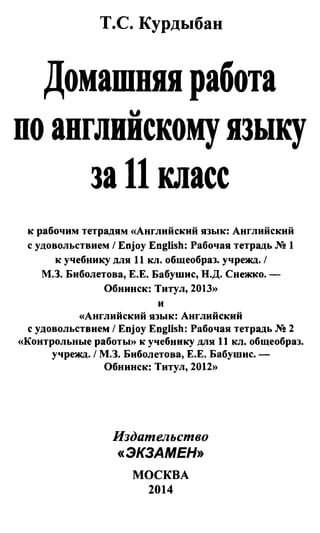 Гдз Английский Язык 11 Класс Биболетова, Рабочая Тетрадь | PDF