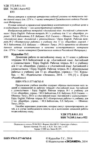 Гдз Английский Язык 11 Класс Биболетова, Рабочая Тетрадь | PDF
