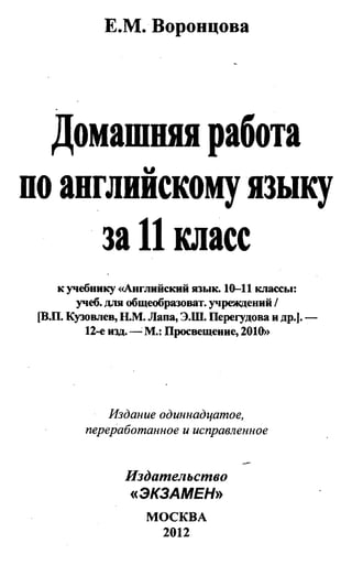 Гдз Английский Язык 11 Класс Кузовлев | PDF
