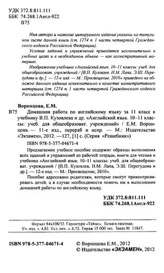 Гдз Английский Язык 11 Класс Кузовлев | PDF