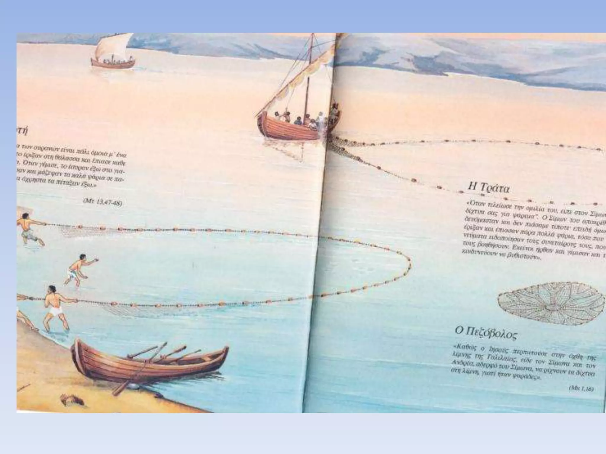 11.ο ιησους και  οι μαθητες του