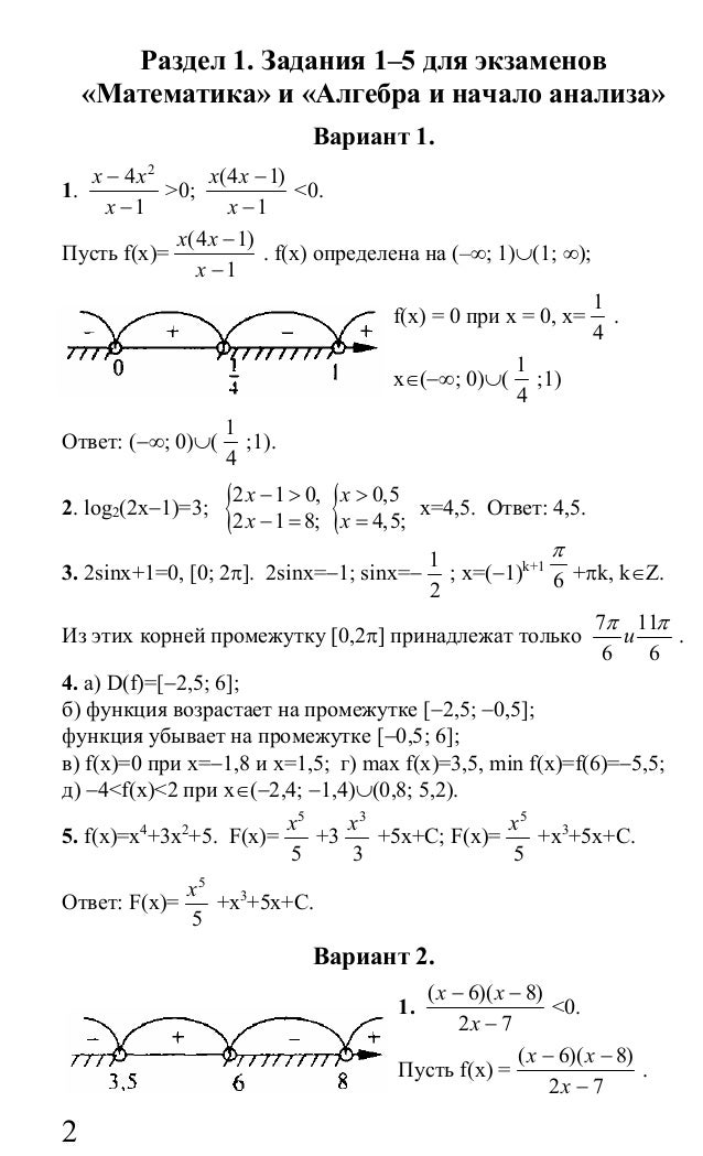 Скачать гдз экзаменационных задач по математике за 11 класс дорофеев
