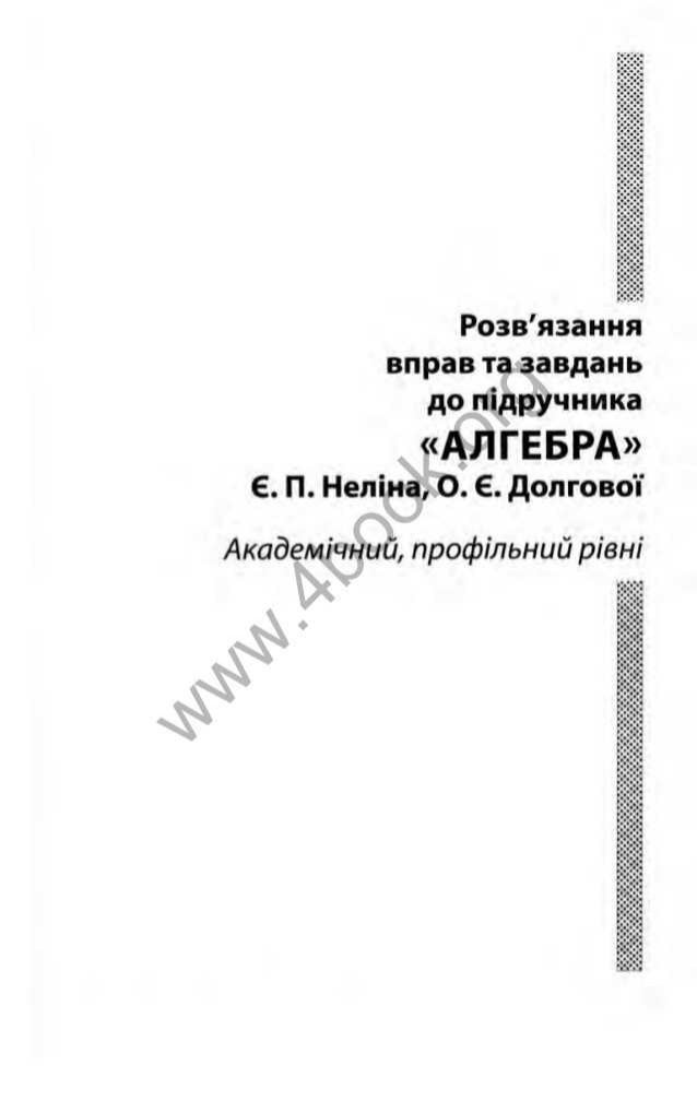 алгебра 11 класс бевз решебник