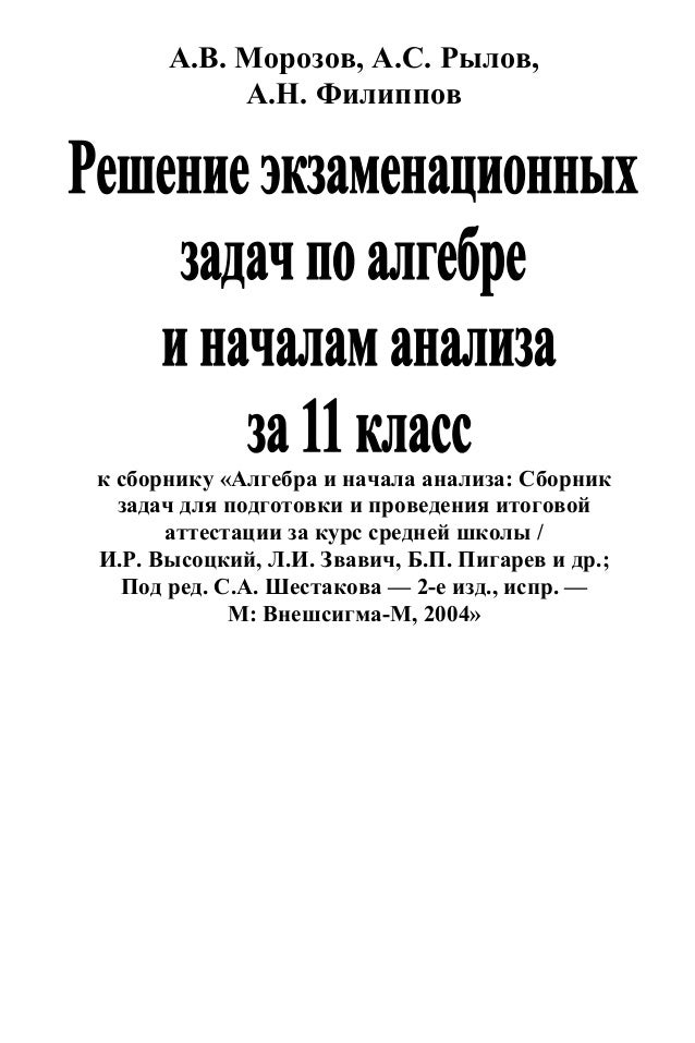 Алгебра и начала анализа 11 с, а, шестакова гдз