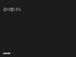 [2012널리세미나] 모바일 크로스 브라우징, 그 끝은 어디인가?