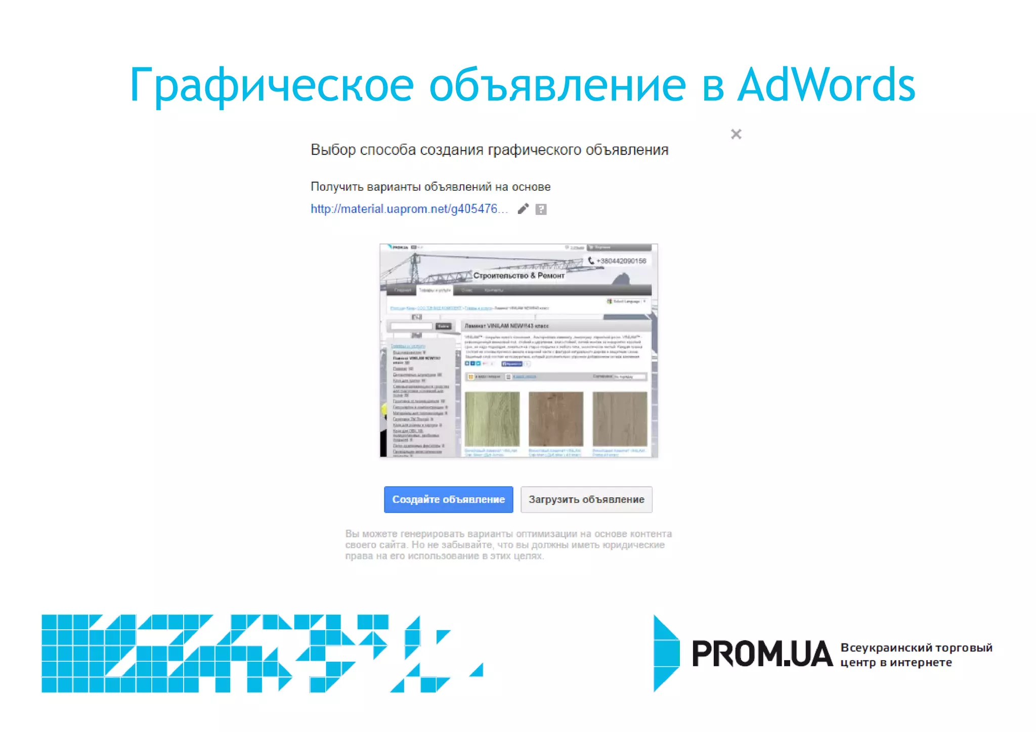 Графическое объявление в AdWords 
 